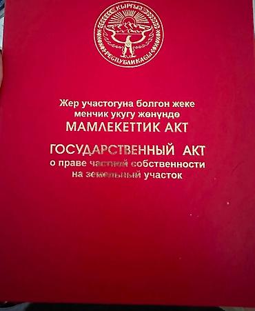 4 соток, Для строительства, Красная книга