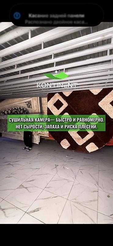 Стирка ковров: Стирка ковров, | Ковер, Палас, Бесплатная доставка — 33