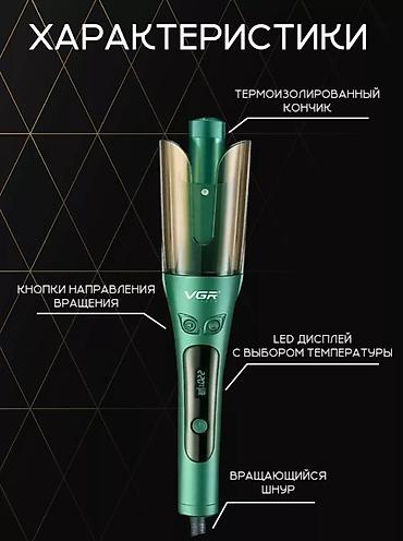 180: Автоматическая плойка для завивки волос VGR V-583 Характеристики и — 4