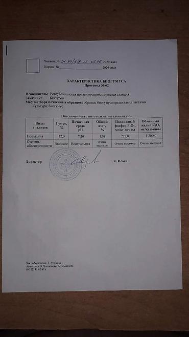 ат така: Удобрение Гумус, Самовывоз, Бесплатная доставка, Платная доставка — 5