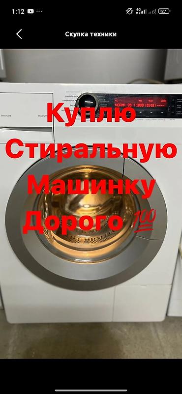 mini 3: Сервис: скупка стиральных машин Описание: - Покупаем стиральные — 1