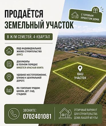 4 соток, Для строительства, Красная книга