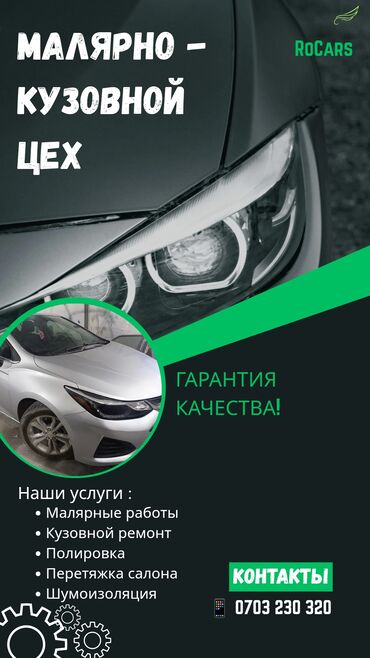 сколько стоит покраска машины в бишкеке: Тегиздөө, ширетүү, сырдоо, Салонду кайтадан тартуу, Чуутосмо, баруусуз