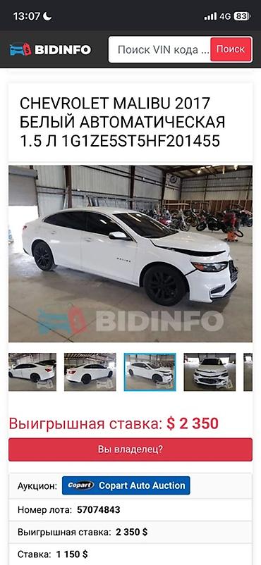 rd 1: Chevrolet Malibu: 2017 г., 1.5 л, Автомат, Бензин, Седан — 7