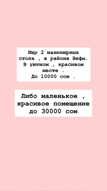 оборудование для молока: Мастер педикюра. Аренда места