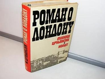 duplim: Roman o Londonu Miloš Crnjanski IINolit, Beograd, 1972tvrd povez — 1