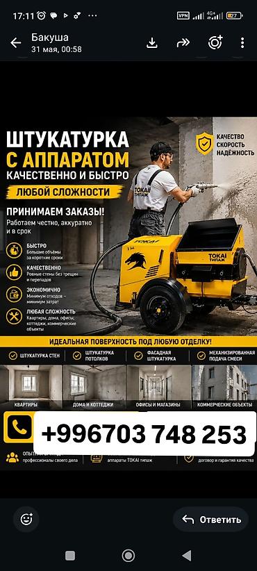 dur plaster: Механизированная штукатурка с аппаратом TOKAI - Профессиональная — 1