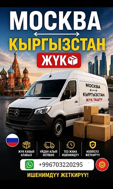 на грузовое авто: Грузовые и пассажирские перевозки Москва — Бишкек — Москва. - — 4