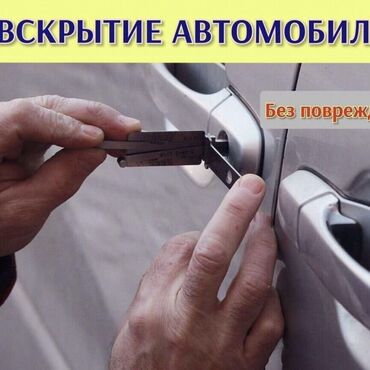 оталбайт не едет маторунда иши бар мотору бузук надо делать двигатель нужен ремонт двигателя нужен ремонт требуется ремонт требуется ремонт двигателя надо делать незаводиться не заводиться ненаходу не на ходу не находу ненахаду бузук жазаш керек журбойт: Услуга по вскрытию автомобильных замков без повреждений. Мастер