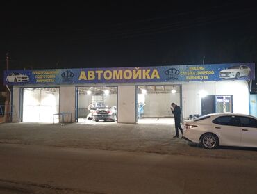 автомойка машина: Талап кылынат Унаа жуугуч, Төлөм Күнүмдүк, Кирешеден пайыз, Тажрыйбасы бир жылдан аз