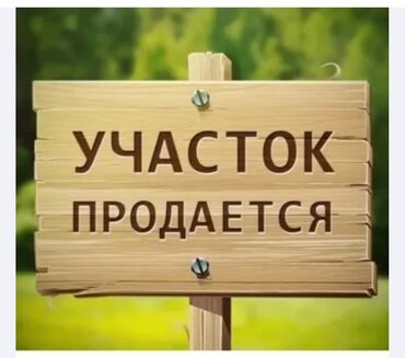 продажа домоав в канте: 7 соток, Для строительства, Красная книга, Договор купли-продажи