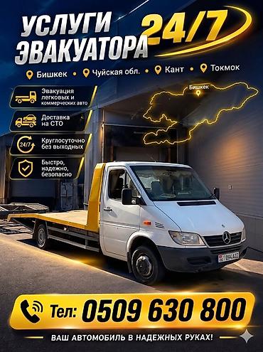 Эвакуатор 24/7 - Эвакуация легковых и коммерческих автомобилей -