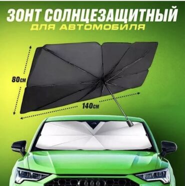 аккумулятор на авто: Солнцезащитный зонт, Новый, Бесплатная доставка