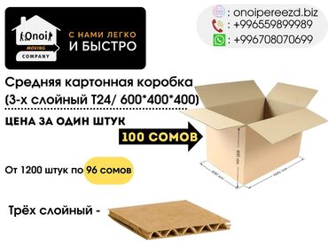 упаковочный лента: Коробки картонные,Kоробки для переезда.Коробки для Wildberries