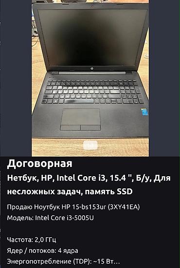 macbook 11: HP 15-bs153ur (3XY41EA) — ноутбук 15.6" Процессор: Intel Core — 1