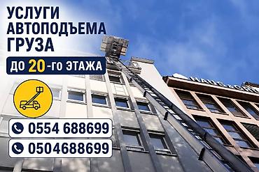 лаунч подемник: Аренда Автолифта Лифт Авто лифт Авто подъем строительных материалов — 1