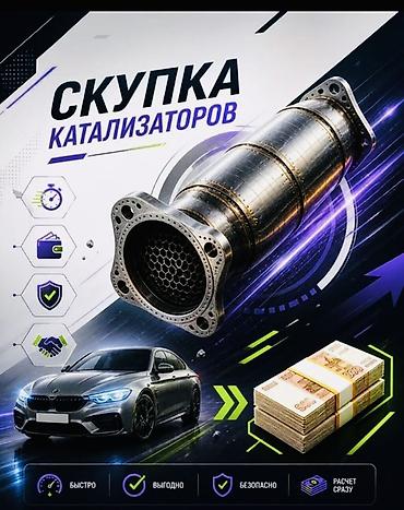 cx 9: Скупка автомобильных катализаторов - Покупаем автокатализаторы любых — 3