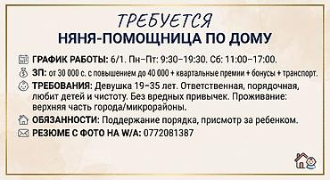 ребенка: Требуется няня-помощница по дому. Возраст от 19 до 35лет. Проживающая — 1