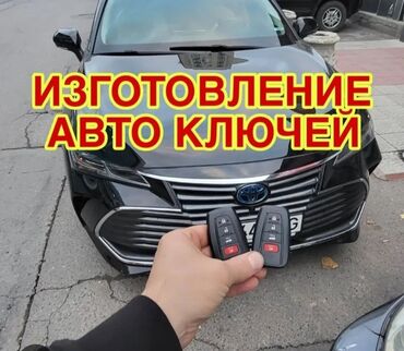 копия ключей: Ремонт замок зажигание Аварийное вскрытие авто Изготовление чип