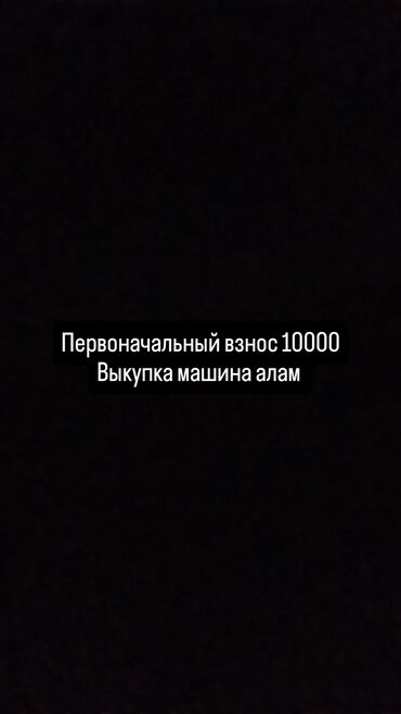 выкупка машина алам: Первоначальный он мин выкупка авто машина алам левый руль автомат