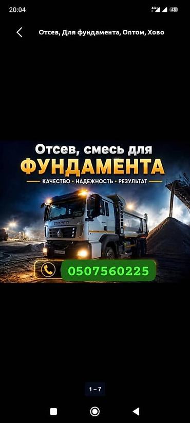 оптом товарлар: Аралашма шагыл таш жана эленген шагыл, Таза, Пайдубал үчүн, Хово — 2