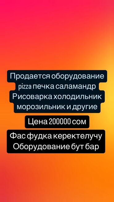 готовый бизнес такси: Продажа бизнеса Фастфуд : Пицца, Самсы, Суши и роллы