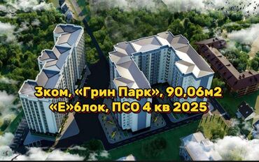 арендовать квартиру для офиса: 3 бөлмө, 90 кв. м, Элитка, 10 кабат, ПСО (өзү оңдоп түзөтүп бүтүү үчүн)