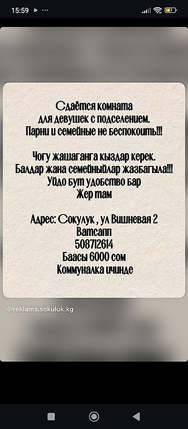 гей ош тг: Сдаётся комната для девушек с подселением. - Адрес: Сокулук, ул — 1