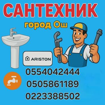 ремонт мед оборудования: Ремонт сантехники Больше 6 лет опыта