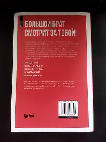1984 kitab: 1984 Джордж Оруэлл. книга абсолютно новая — 2