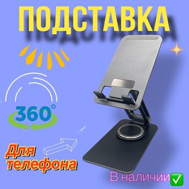 microsoft xbox 360 arcade: Удобная подставка с разворотом на 360 градусов для телефона