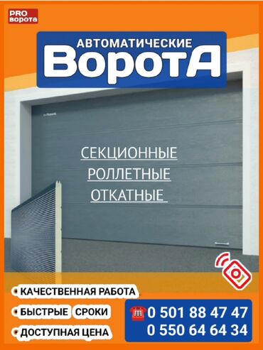 деревянные жалюзи на окна: Ворота | Автоматические, Откатные, Секционные, | Металлические, Деревянные, Алюминиевые, Новый, Гарантия, Бесплатный выезд, Бесплатная доставка