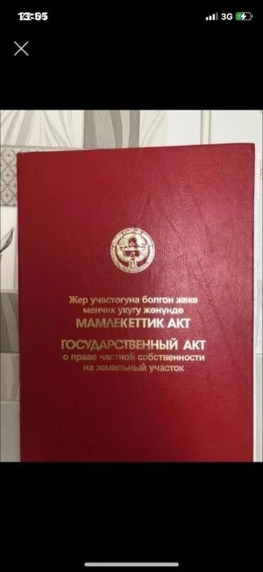 дома чалдовар: 19000 соток, Для бизнеса, Красная книга
