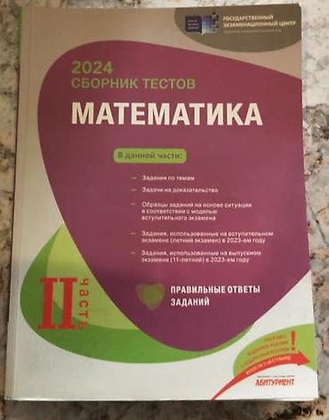 Школьные учебники: Математика 11 класс, 2024 год, Самовывоз — 1