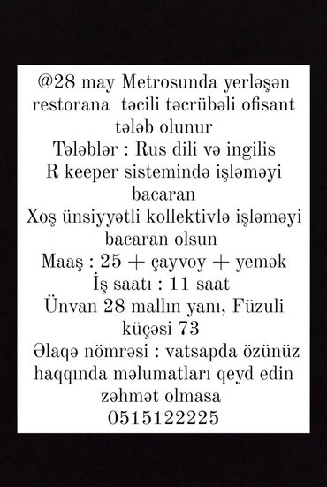 Tikiş: Ofisiant tələb olunur, Gündəlik ödəniş, 18-29 yaş, 1-2 illik təcrübə