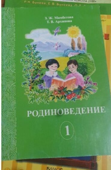 алгебра 7 класс кыргызча китеп: Книги за 1 класс, 50 сом