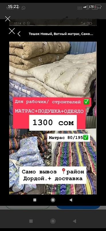 упаковочная пленка бишкек: Набор для сна для рабочих/строителей: - Матрас ватный + подушка + — 1