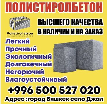 Полистиролбетонный блок: Полистиролбетонный блок, 600x300x200, D600, Платная доставка