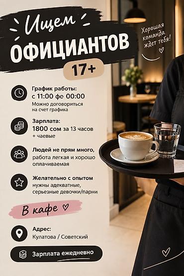 смм без опыта вакансии: Требуется Официант Без опыта, Оплата: Ежедневно — 1