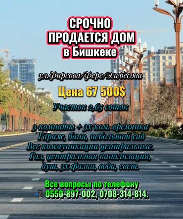 дом по элебесова: Дом, 40 м², 3 комнаты, Риэлтор