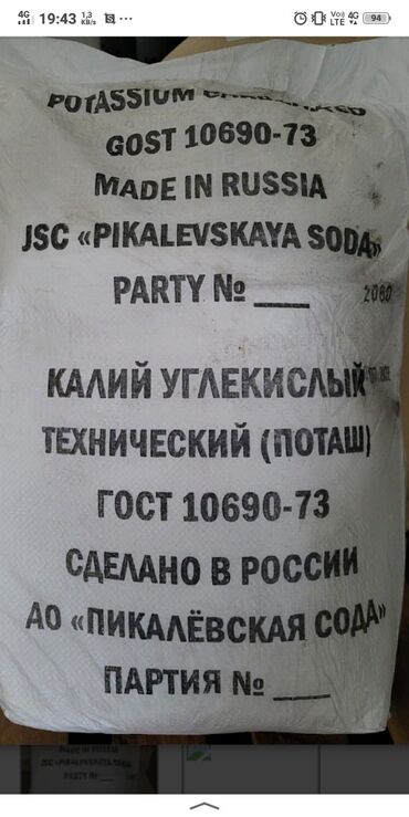 пантенол крем цена бишкек: Калий углекислый (Поташ), в наличии 220 тн. С хранения. Оптом