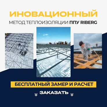 натяжной потолок цена за м2 с работой: Утепление стен, Утепление полов, Утепление крышы | Утепление склада, Утепление контейнера, Утепление цеха | Пенополиуретан Больше 6 лет опыта