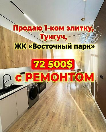 аделя парк: 1 комната, 44 м², Тунгуч мкр Элитка, 10 этаж, Дизайнерский ремонт — 1