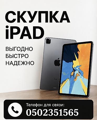 apple zone: Скупка, выкуп, ремонт iPad - Выгодно, быстро, надежно - Честная — 1
