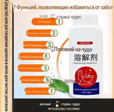 нейтрализатор запаха: Чистящее средство: Для туалета