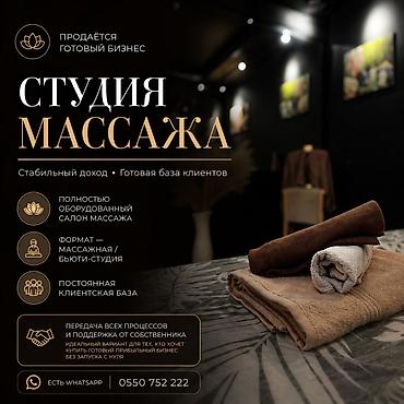 Сфера услуг: Продажа бизнеса Услуги красоты, Вместе с: Готовые договоры и контракты, Документация и отчётность, Лицензии и разрешения — 1