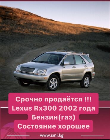 лексус jx460: Lexus RX: 2002 г., 3 л, Автомат, Газ, Жол тандабас