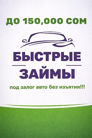 Автоломбард | Займ