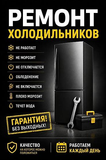 apple mac: Профессиональный ремонт холодильников Устраняем любые неисправности — 1