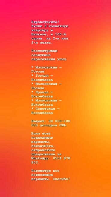 аренда квартиры кыргызстан: Покупка: 3‑комнатная квартира в г. Бишкек Требования: - Дом 105-й — 1